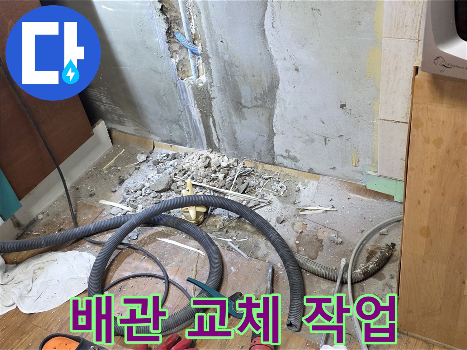 배관 교체 작업 - 오래된 배관을 새 배관으로 교체하는 모습