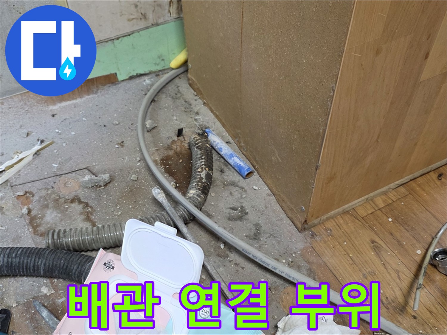 배관 연결 부위 - 꼼꼼하게 점검하고 보수합니다.