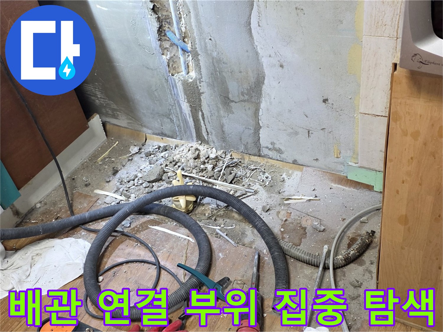 배관 연결 부위 집중 탐색 - 누수 발생 가능성이 높은 배관 연결 부위를 꼼꼼하게 탐색하는 모습