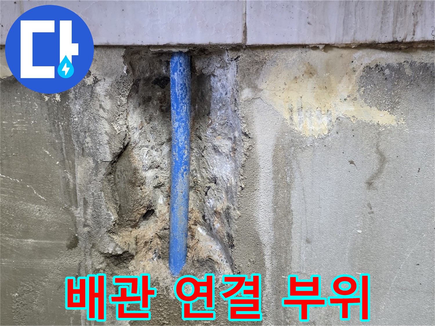 배관 연결 부위에서 누수가 발생한 모습 - 꼼꼼한 점검이 필요합니다.