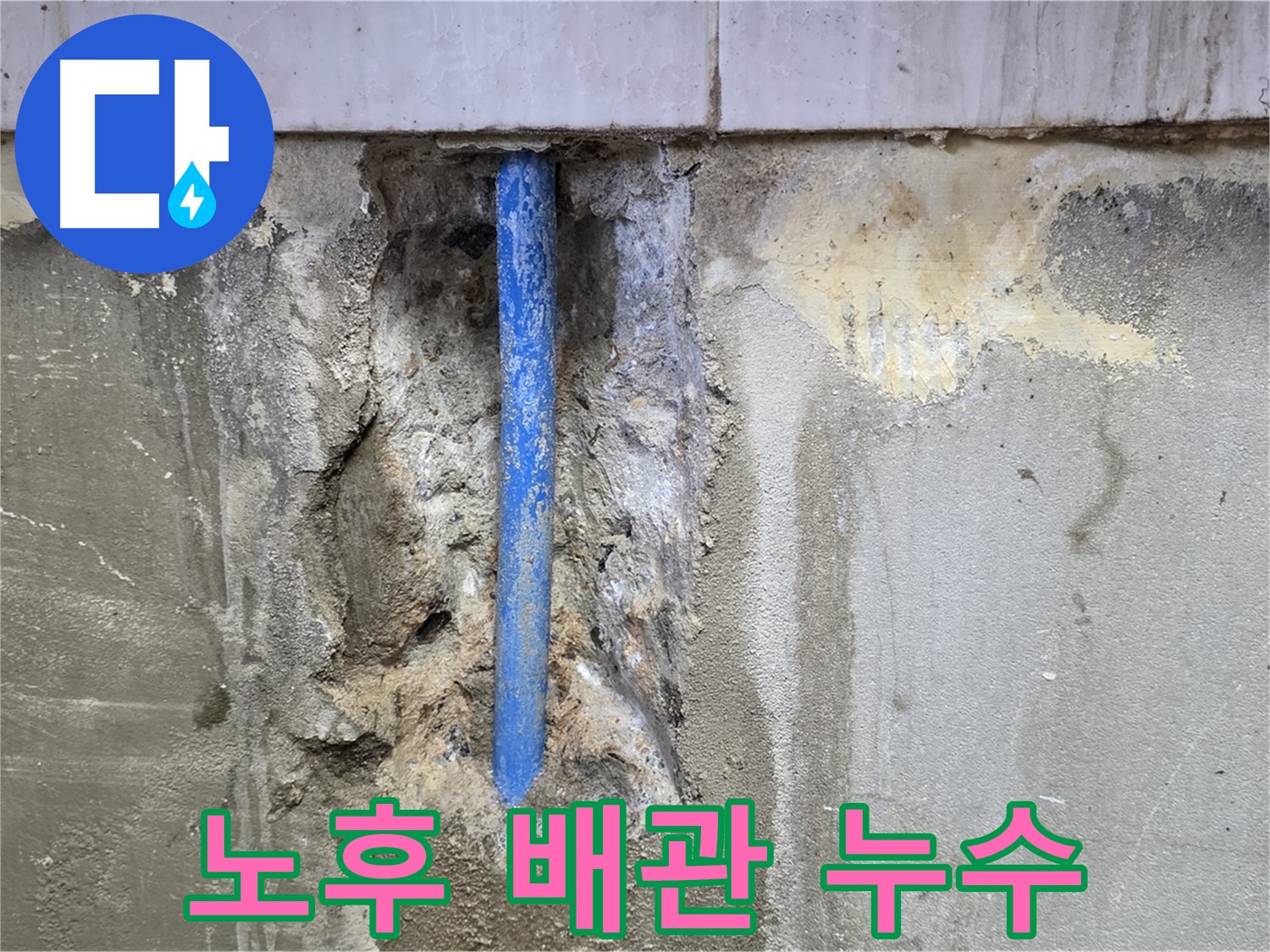 심하게 부식된 노후 배관에서 누수가 발생한 모습 - 긴급 수리가 필요합니다.