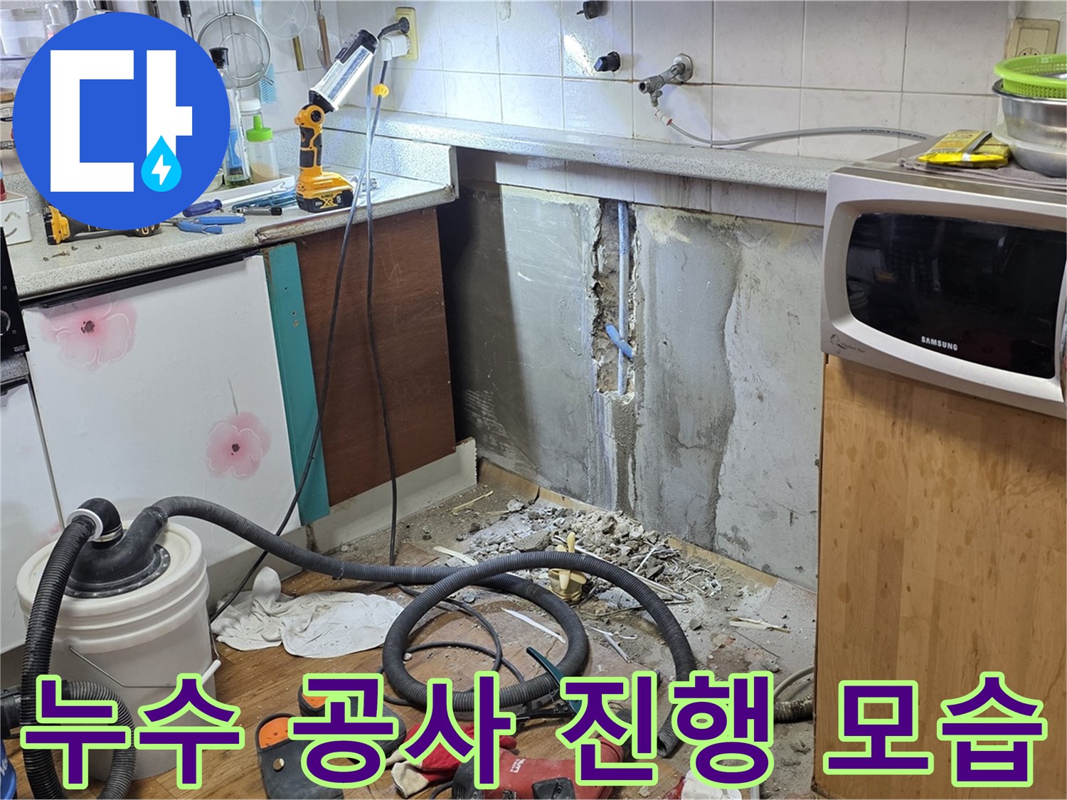 진건읍 누수 공사 진행 모습 - 숙련된 기술로 신속하고 정확하게!