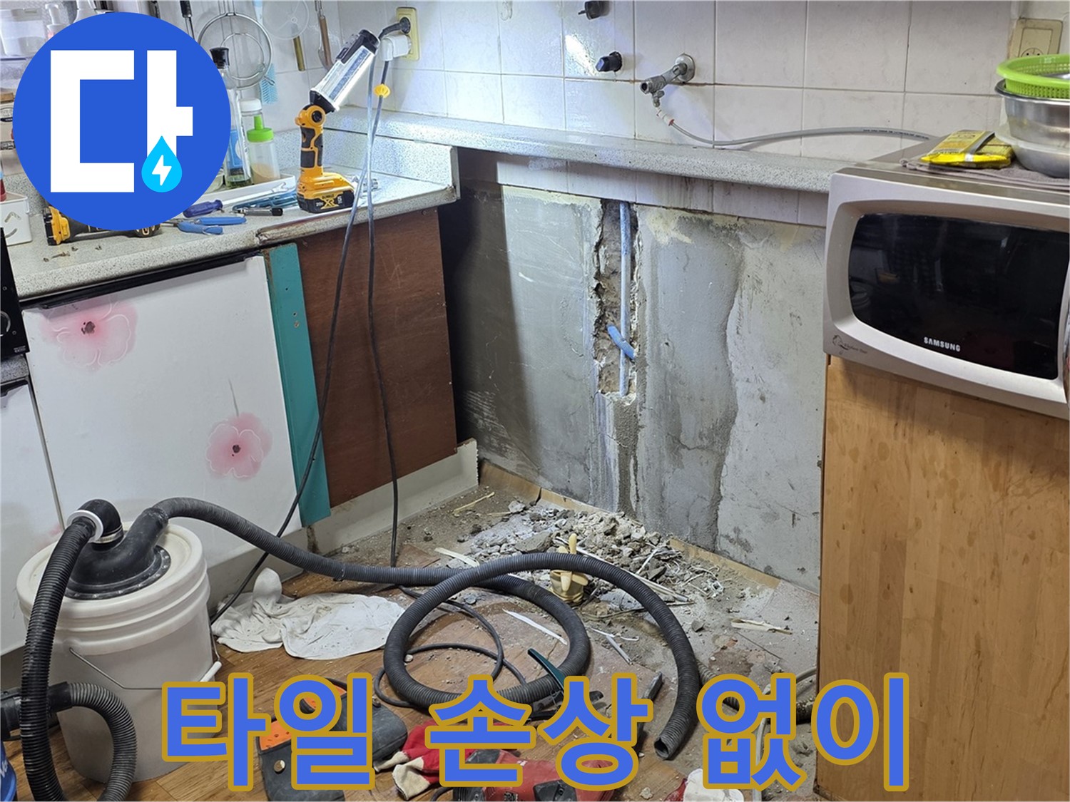진건읍 누수 - 싱크대 주변 벽 타일 손상 없이 해결
