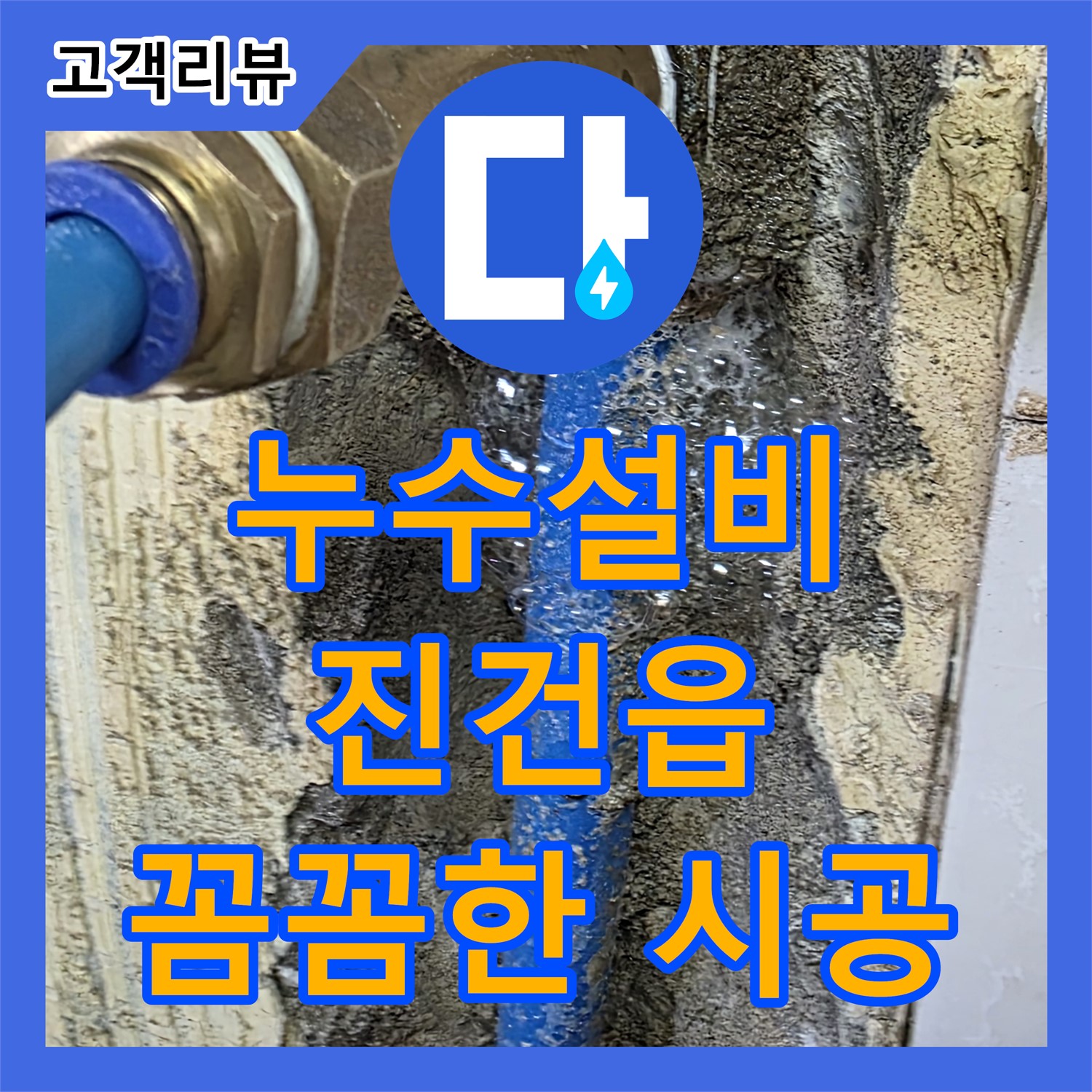 진건읍 누수설비, 화장실 변기 누수, 부품 교체 및 꼼꼼한 시공으로 해결