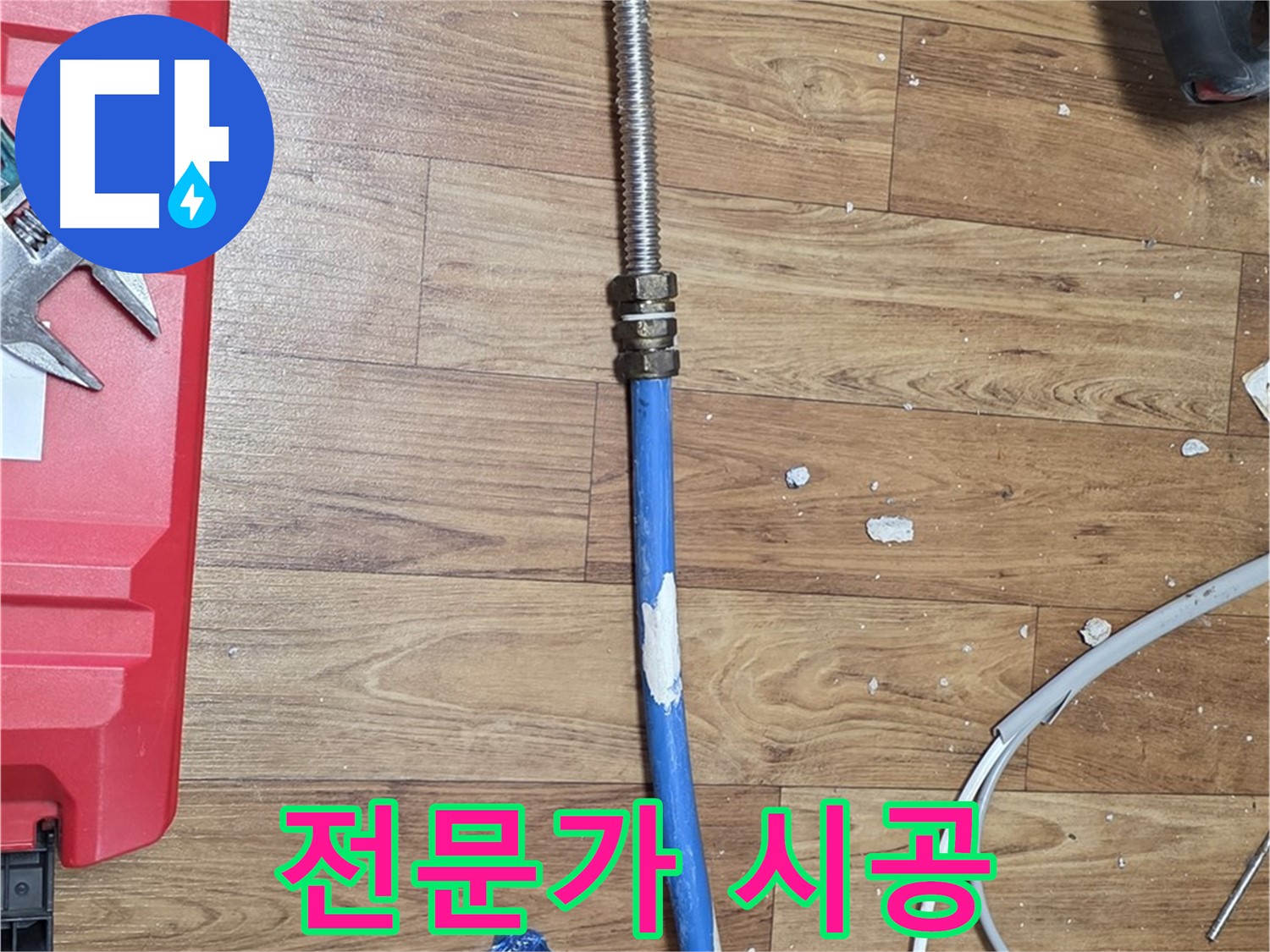진건읍 사릉로 누수 현장에서 전문가가 완벽하게 시공하는 모습 - 믿음직한 전문가의 손길