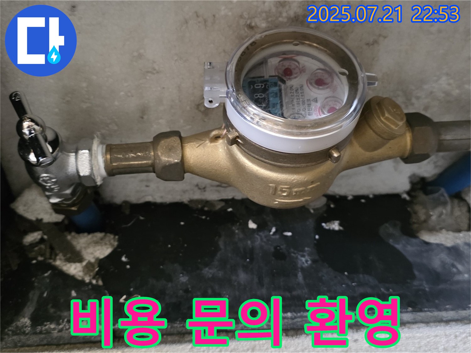 진건읍 사릉리 수도 계량기 교체 비용 문의 - 친절 상담, 합리적 견적!