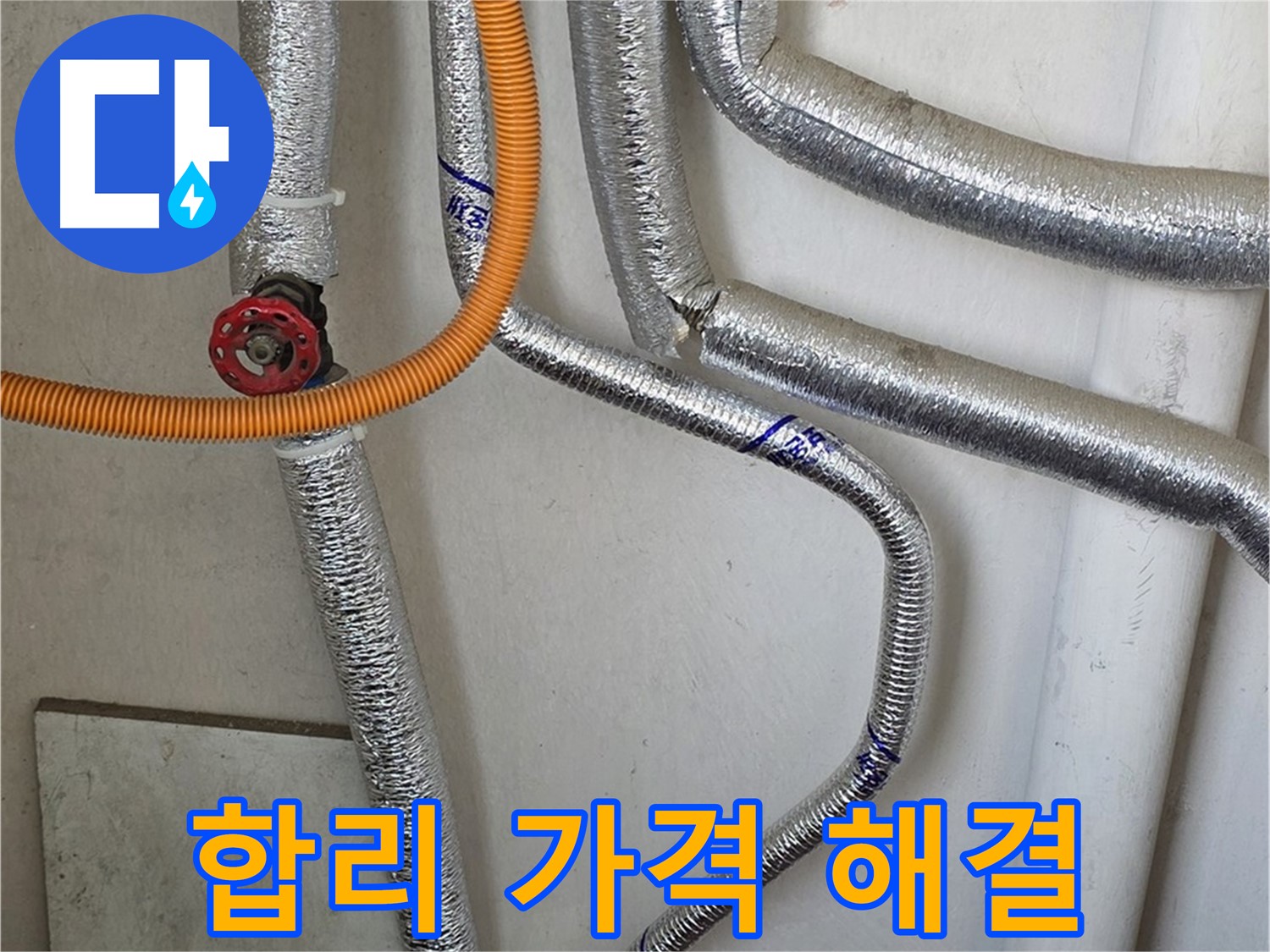 진건읍 사릉리 - 합리적인 가격으로 보일러 배관 누수를 확실하게 해결해 드립니다.