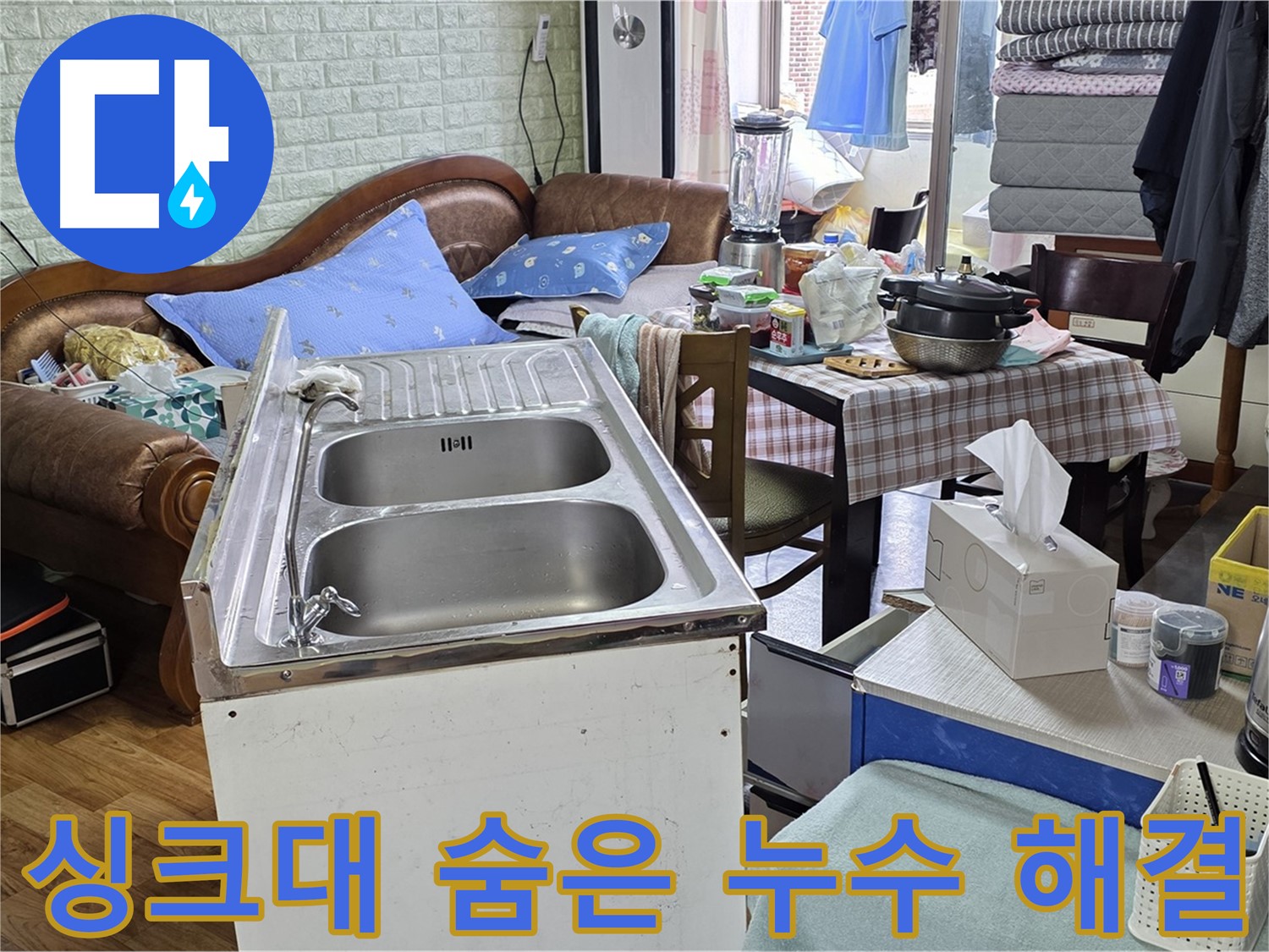 진건읍 싱크대 하부 누수 탐지 - 정밀 장비로 숨겨진 누수까지 완벽 해결