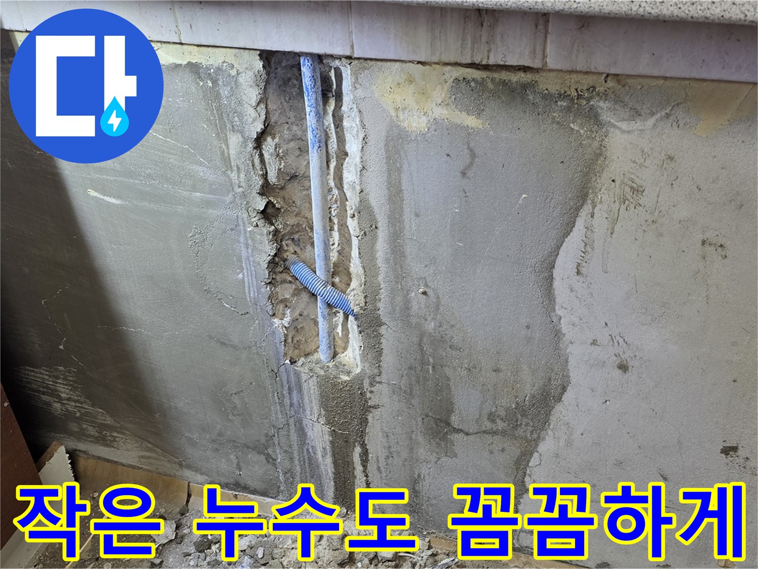 진건읍 - 작은 누수도 놓치지 않고 꼼꼼하게 해결