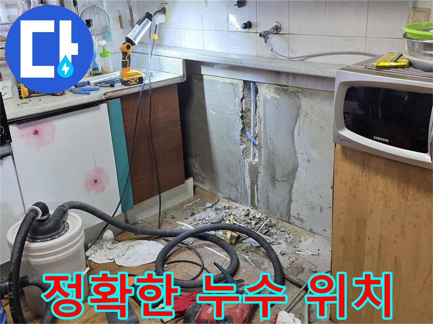 진건읍 정확한 누수 위치 파악 - 첨단 장비로 숨은 누수까지 완벽하게!