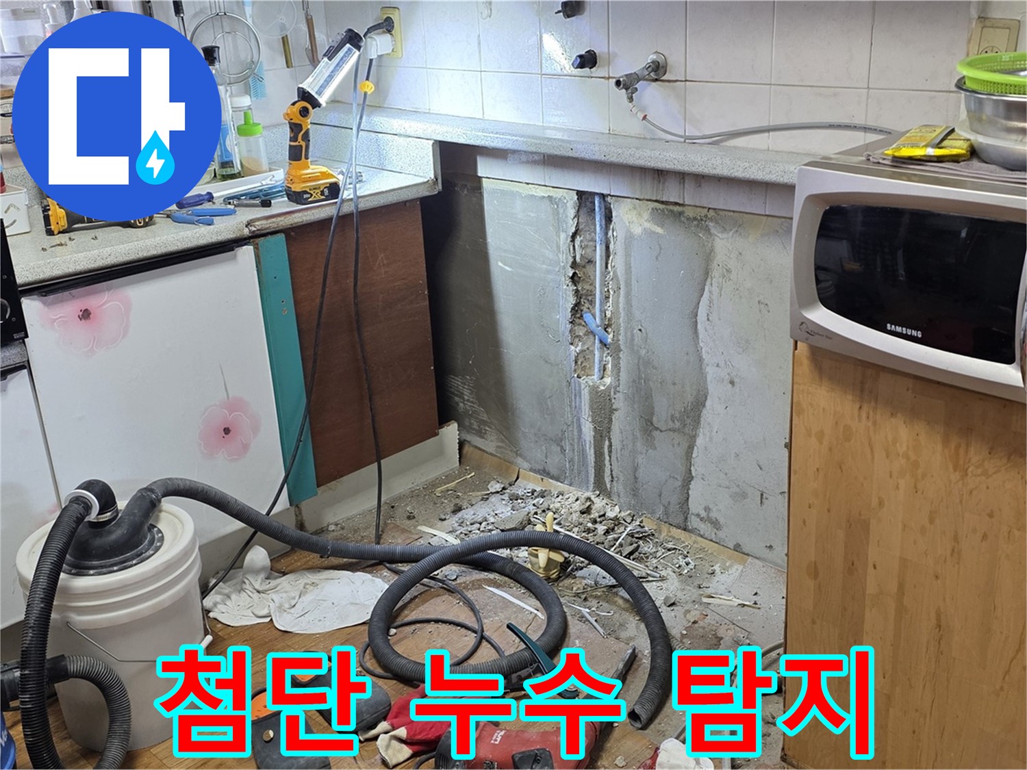 진건읍 최첨단 장비 - 숨은 누수까지 완벽하게 탐지