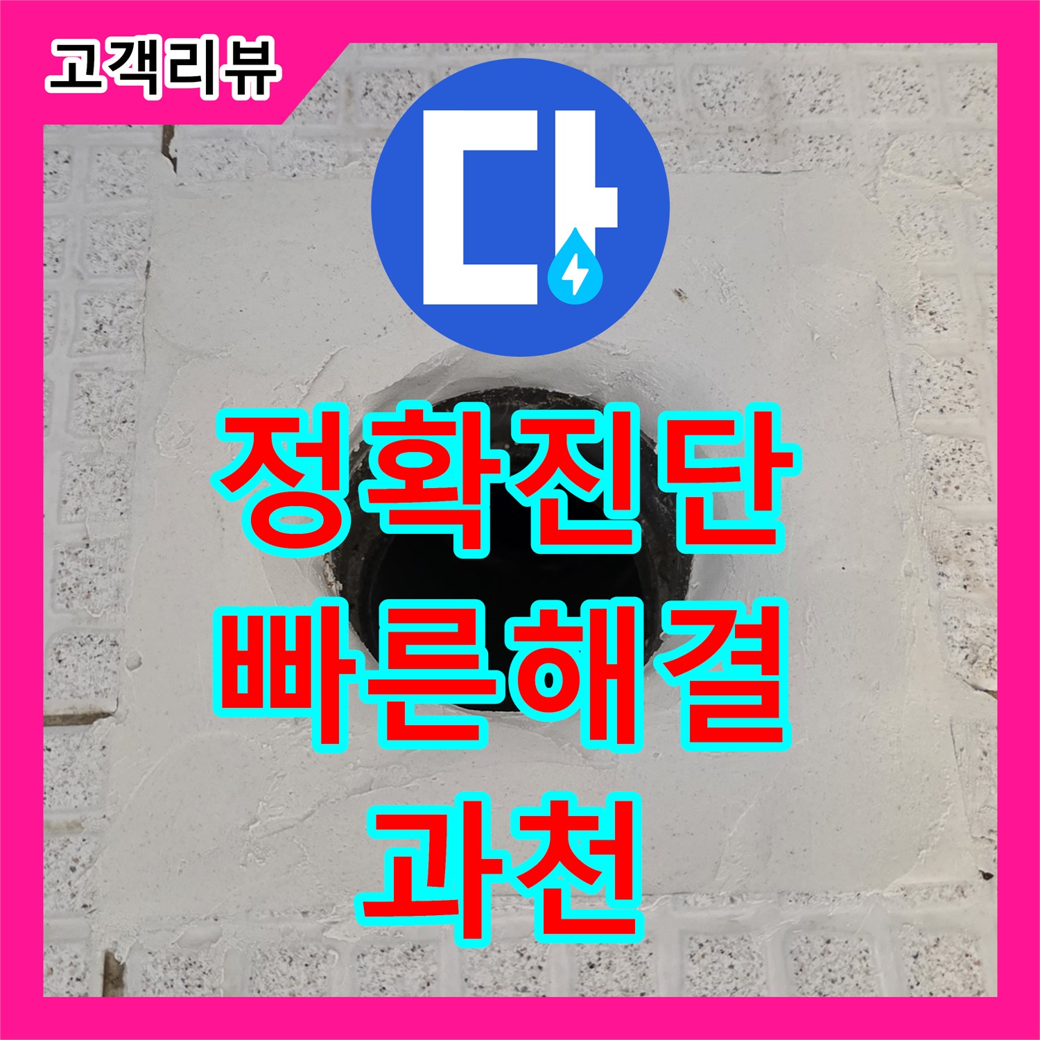 과천 문원동 누수탐지전문가 - 주차장 천장 누수, 정확한 진단으로 빠른 해결 약속