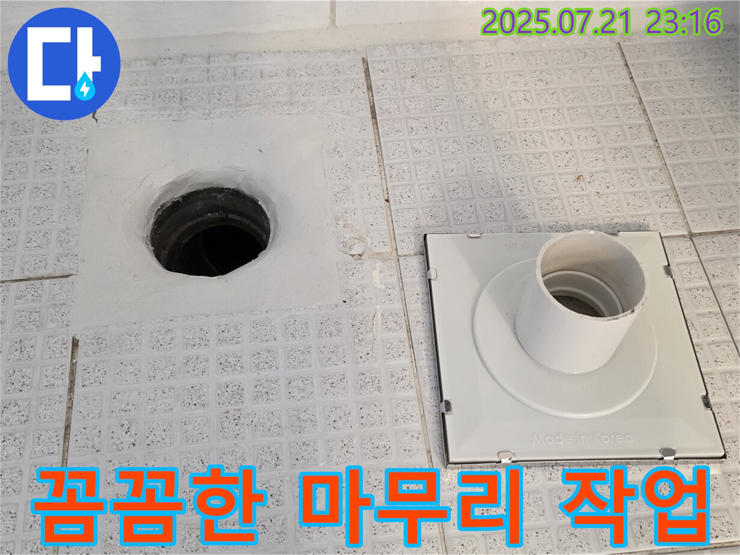 문원동 꼼꼼한 마무리 작업 - 고객 만족을 최우선으로