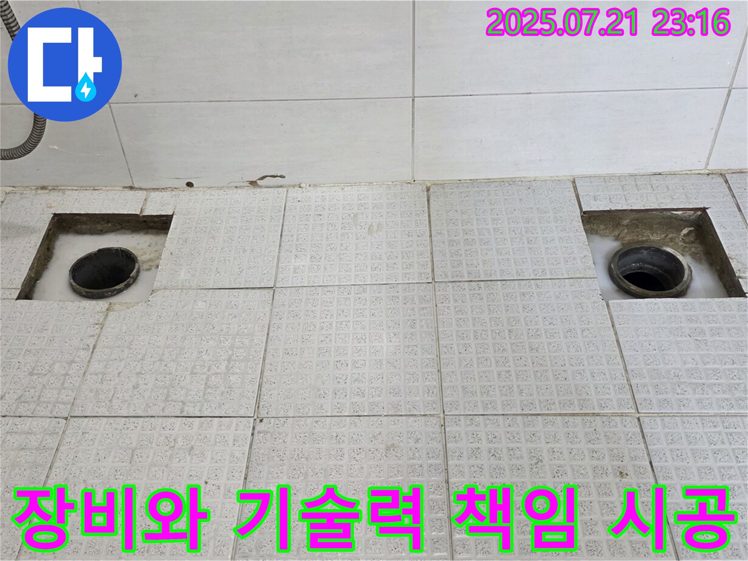 최고 장비 - 최고의 기술력, 책임 시공