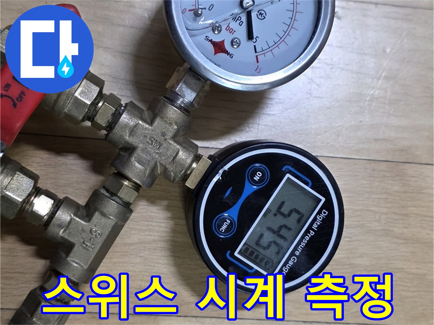 가좌동 누수 - 디지털 압력계로 스위스 시계처럼 정밀하고 정확하게 누수 지점을 찾아냅니다.