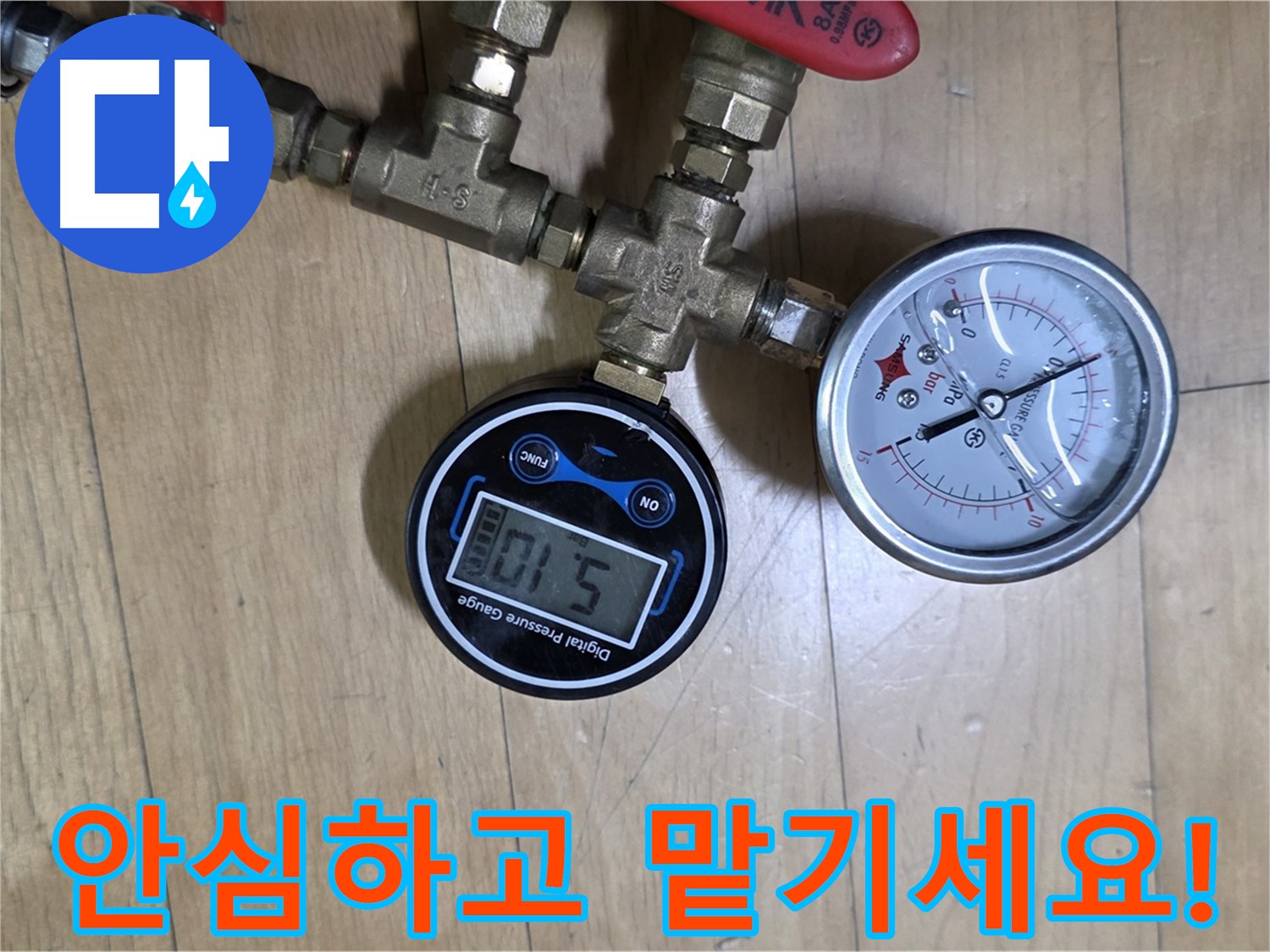 가좌동 누수탐지 - 압력계로 누수 완벽 차단, 안심하고 맡기세요!
