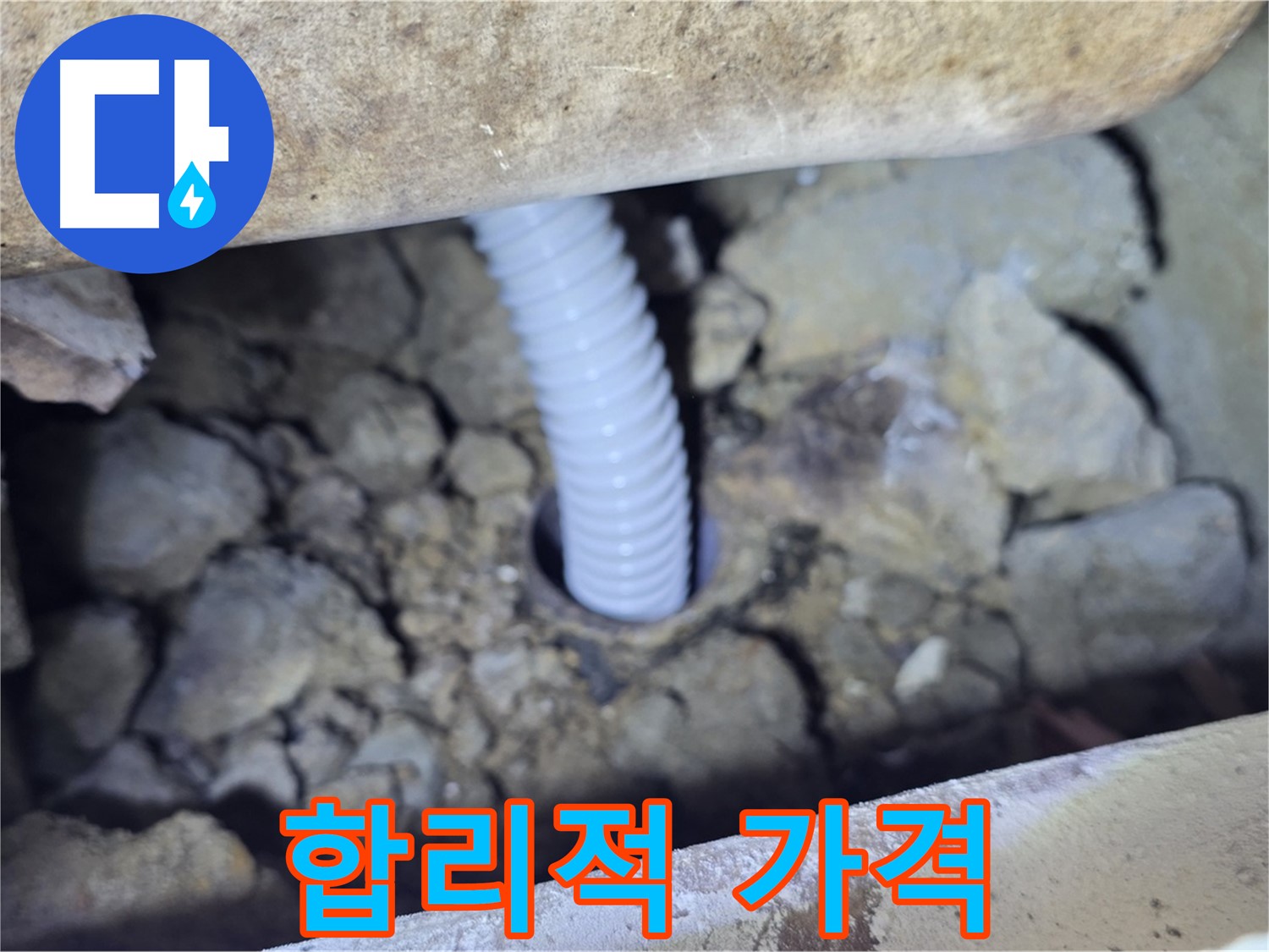 가좌동 주택 외부 누수 - 합리적인 가격으로 누수 문제 해결