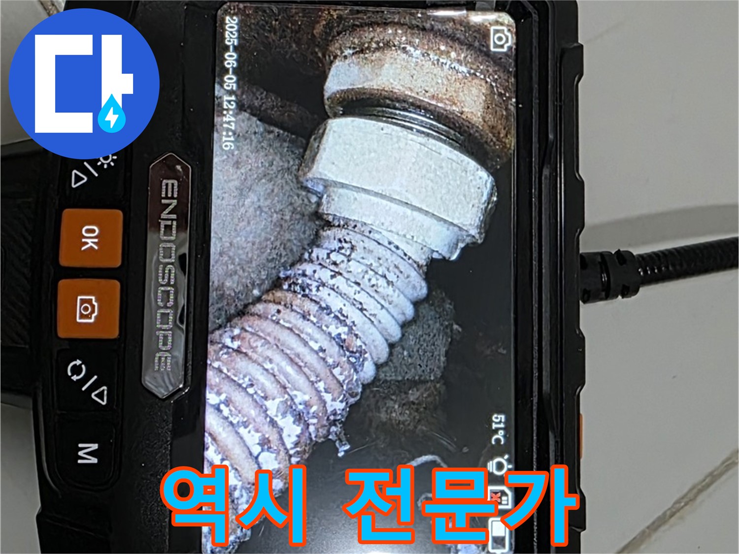 고양시 일산 누수 - 역시 전문가에게 맡겨야죠! 내시경 누수 탐지