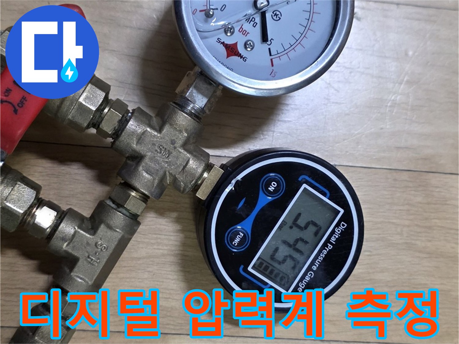 고양시 일산 누수탐지, 디지털 압력계를 사용하여 더욱 정확하게 누수 지점을 찾아냅니다.