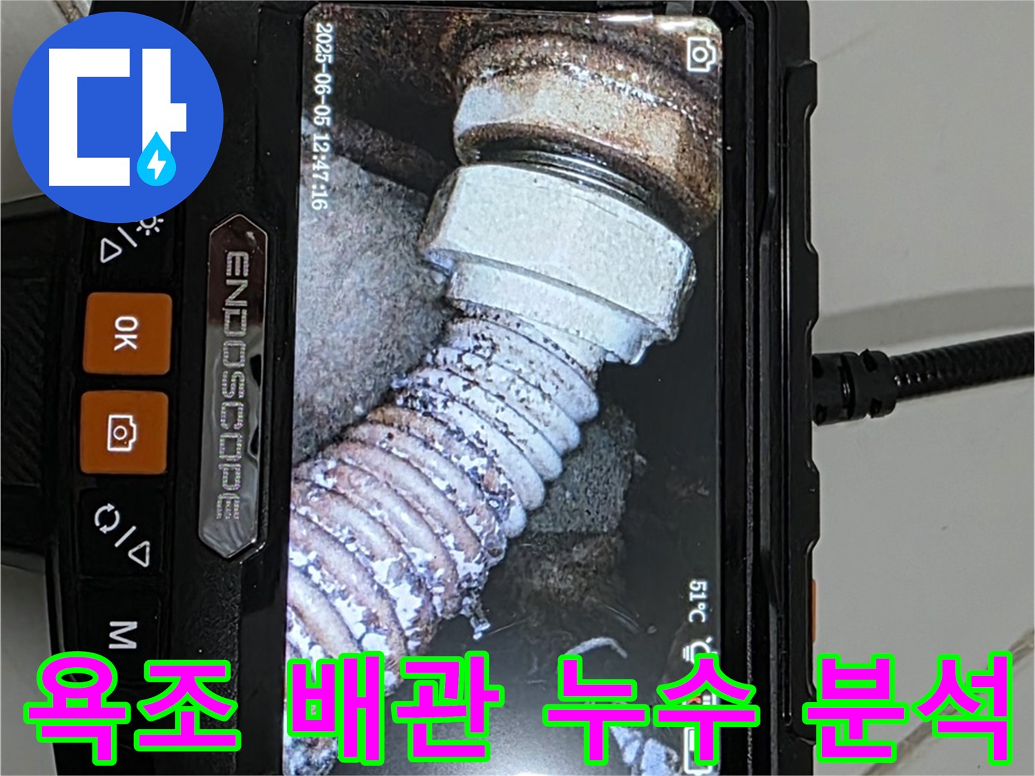 고양시 일산 욕조 누수 - 배관 이탈 및 손상 정밀 분석