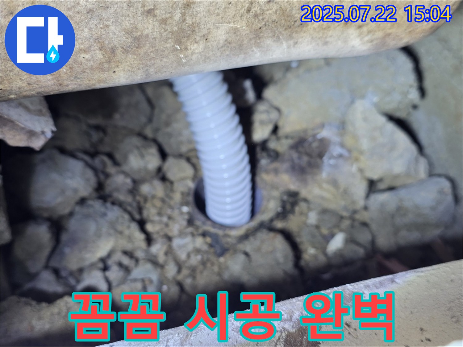 꼼꼼하게 시공된 새 횡주관 - 안심하고 사용하세요!