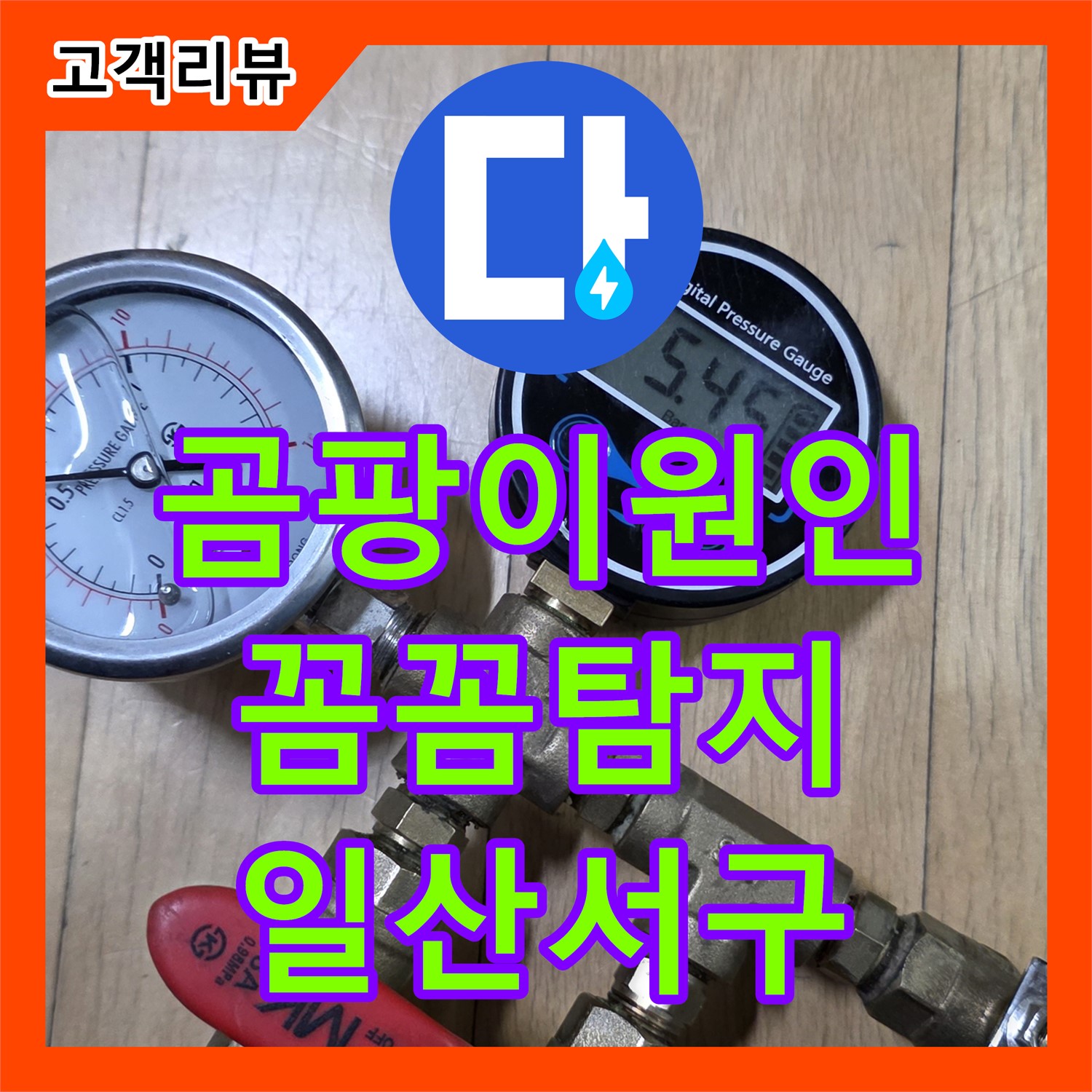 욕조 누수탐지전문, 곰팡이 핀 욕조, 원인부터 꼼꼼하게 - 일산서구