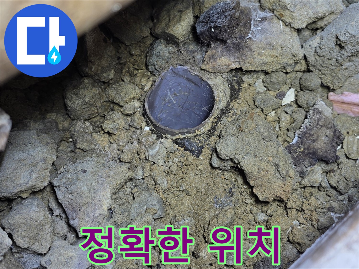 일산 가좌2동 누수 현장에서 흙 속 배관 누수의 정확한 위치를 탐지하는 모습입니다 - 정확한 위치 탐지가 불필요한 공사를 줄입니다.