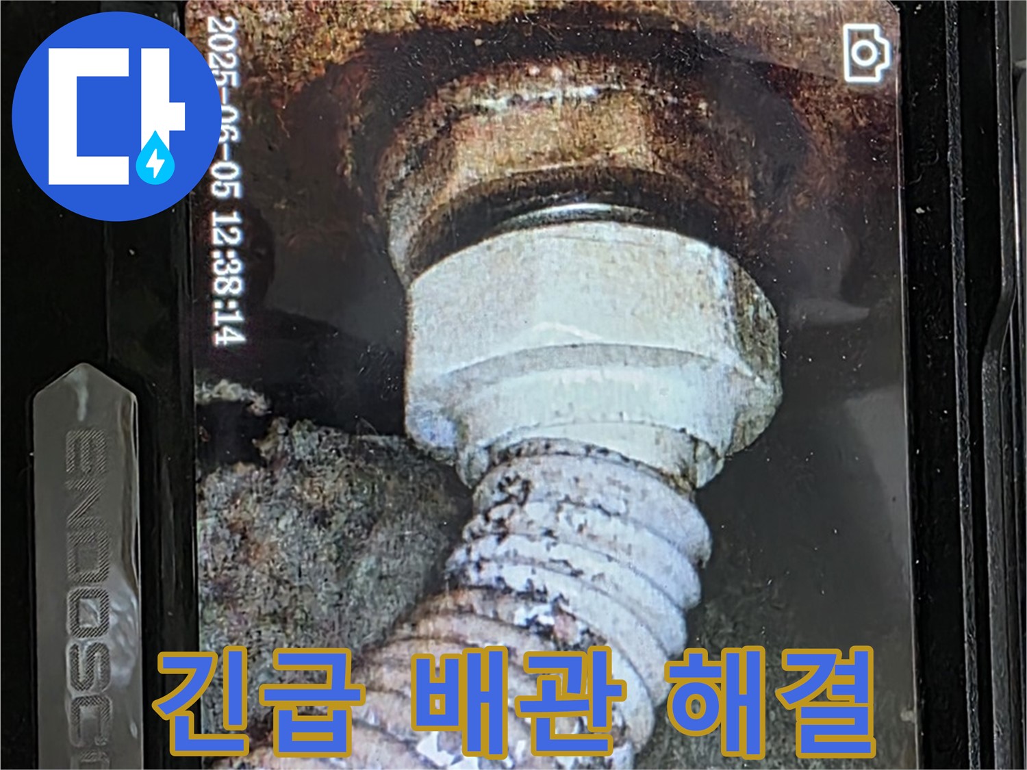 일산 가좌동 누수 - 24시간 긴급 - 노후 배관 누수 신속하게 해결