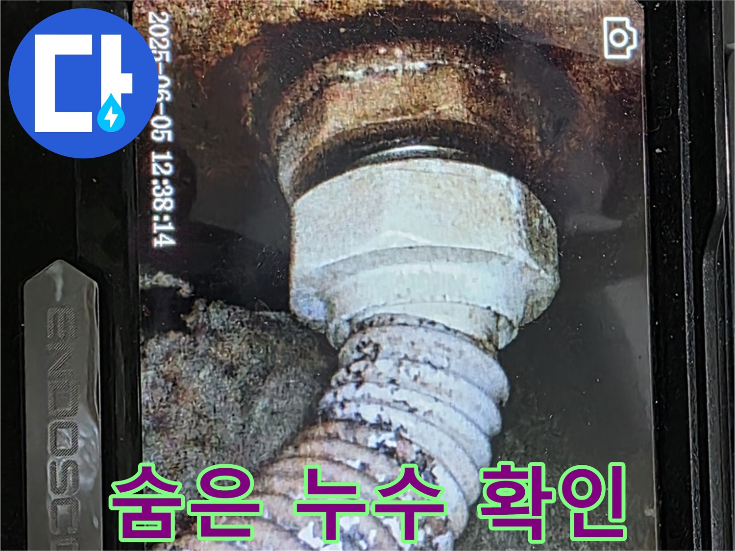 일산 가좌동 누수 - 내시경 카메라로 숨겨진 배관 내부 누수 완벽하게 확인