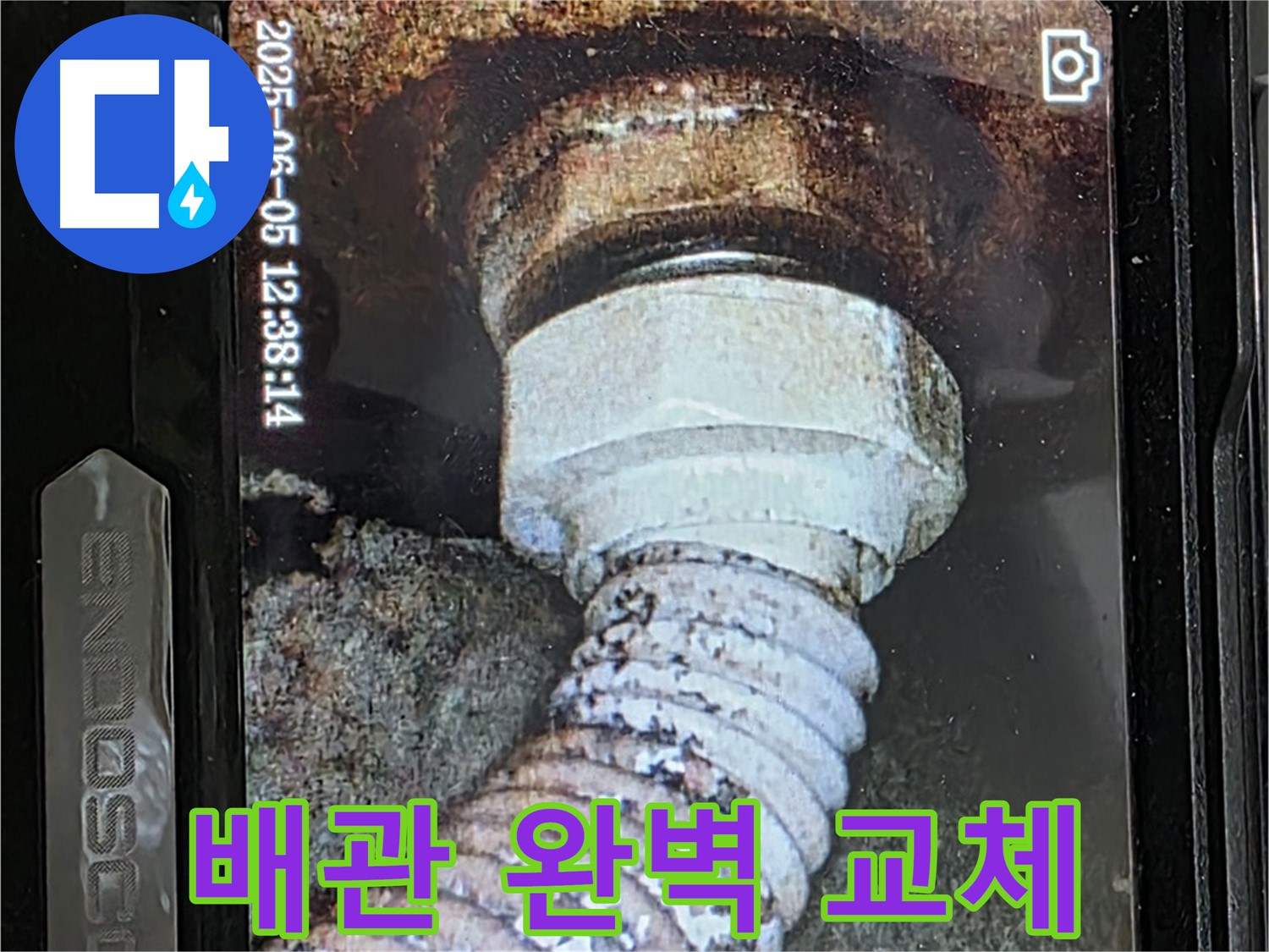 일산 가좌동 누수 - 부식된 배관 연결부 누수 - 꼼꼼 진단 후 완벽 교체