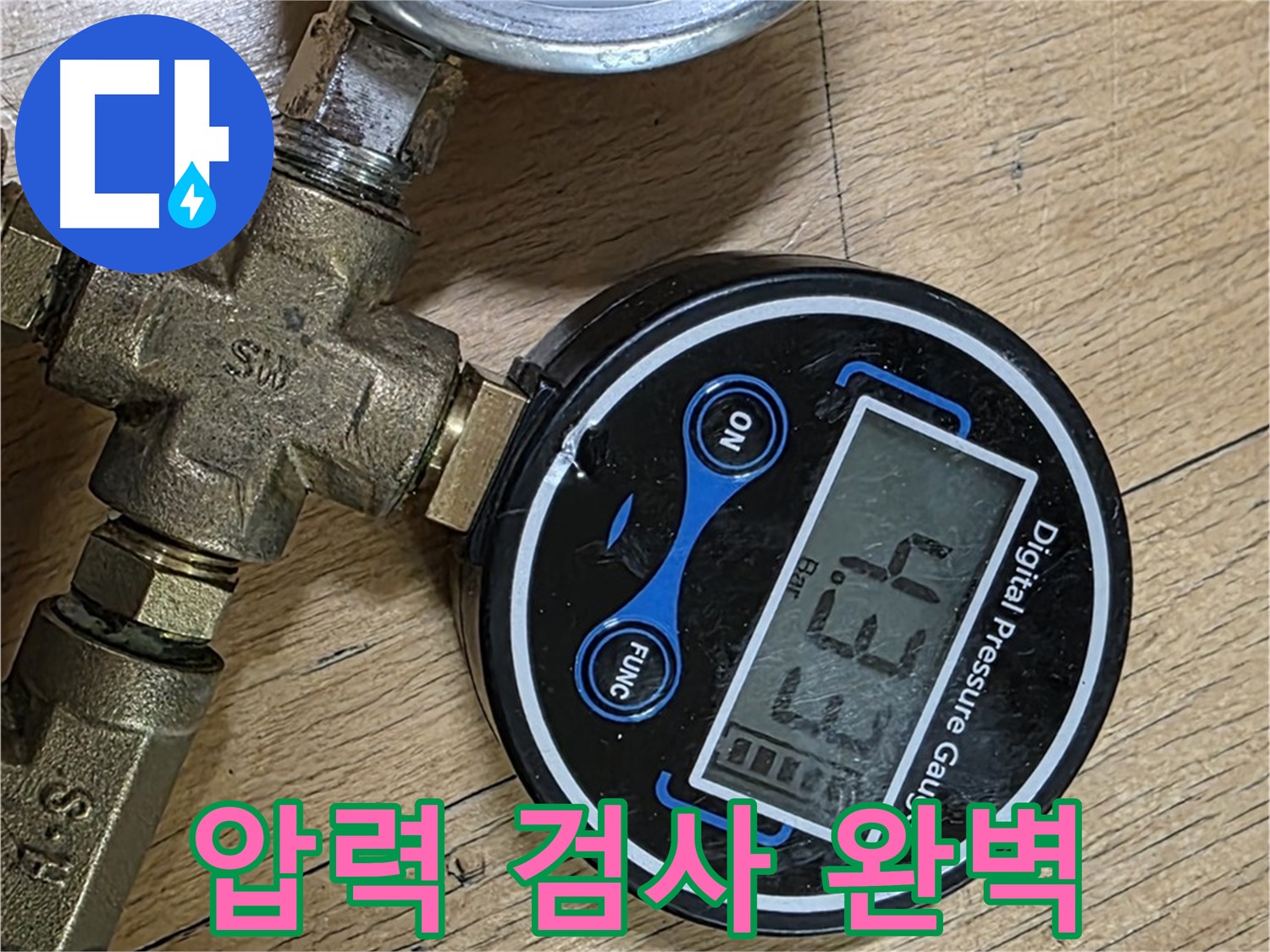일산 가좌동 누수 - 압력 검사로 숨겨진 누수까지 완벽하게 - 누수 문제 해결 전문가