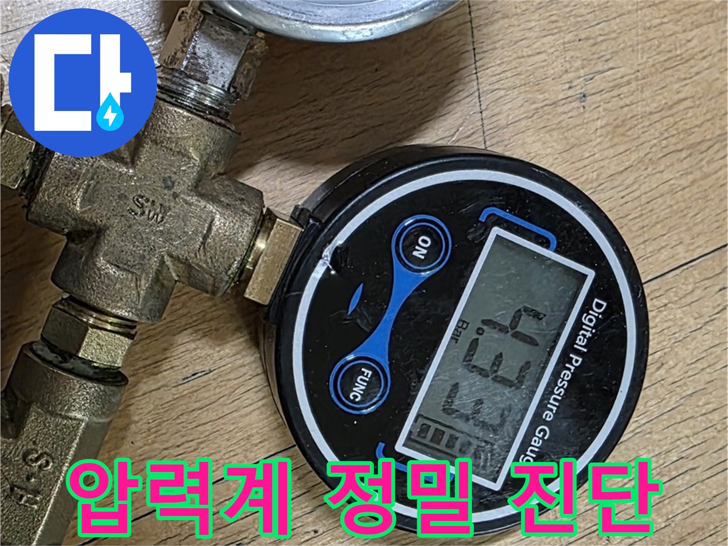 일산 가좌동 누수 - 압력계를 활용한 정밀 누수 진단
