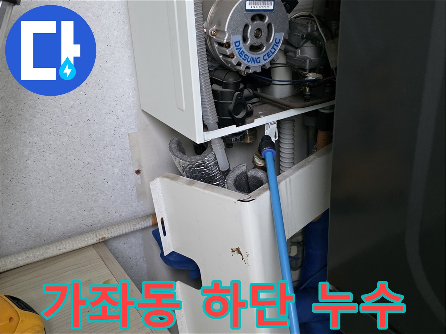 일산서구 가좌동 - 노후 보일러 하단 연결부 누수 진단 - 부품 교체 작업