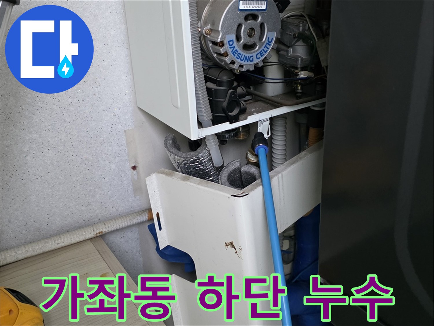 일산서구 가좌동 - 노후 보일러 하단 연결부 누수 진단 - 부품 교체 작업