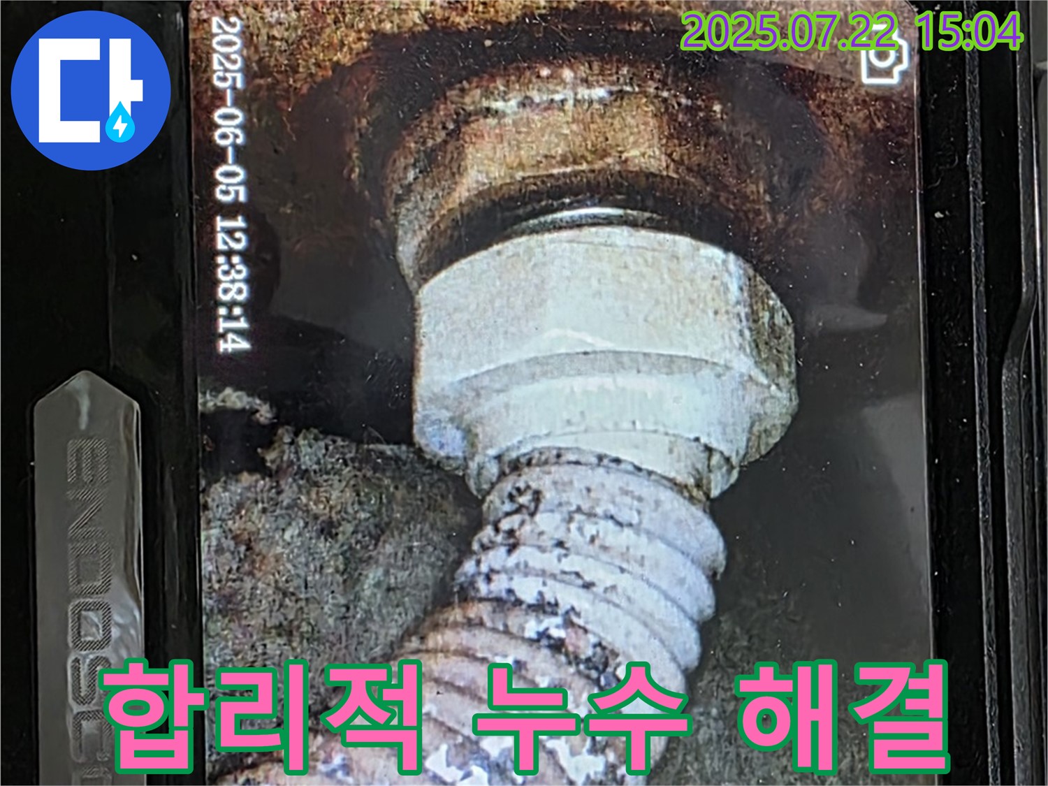 일산서구 가좌동 누수 - 합리적인 비용으로 누수 문제 해결