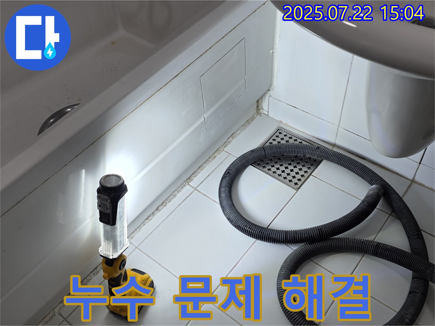 일산서구 누수 - 누수 문제, 더 이상 고민하지 마시고 전문 업체에 맡기세요!