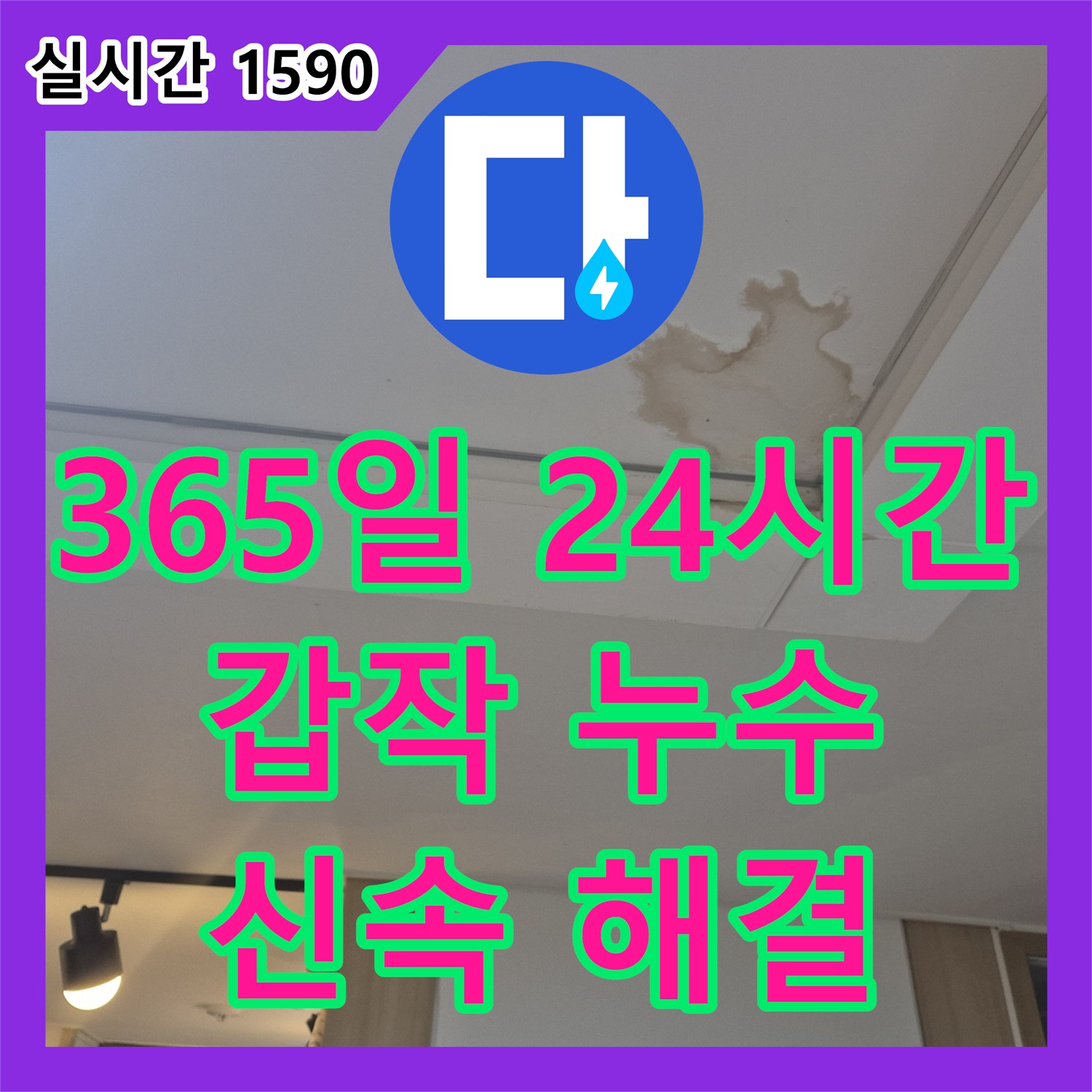 일산서구 누수전화, 365일 24시간 대기! 갑작스러운 누수, 신속하게 해결
