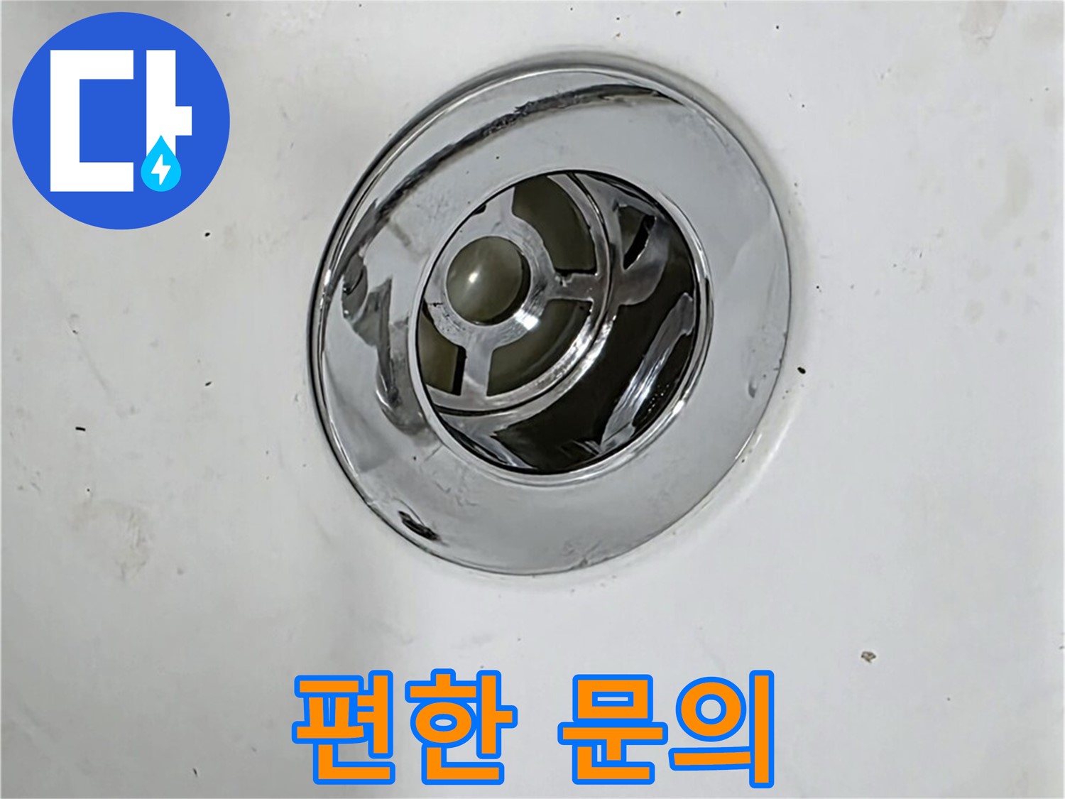 친절하게 팝업 누수 문제에 대해 상담하는 모습 - 편안하게 문의하세요.