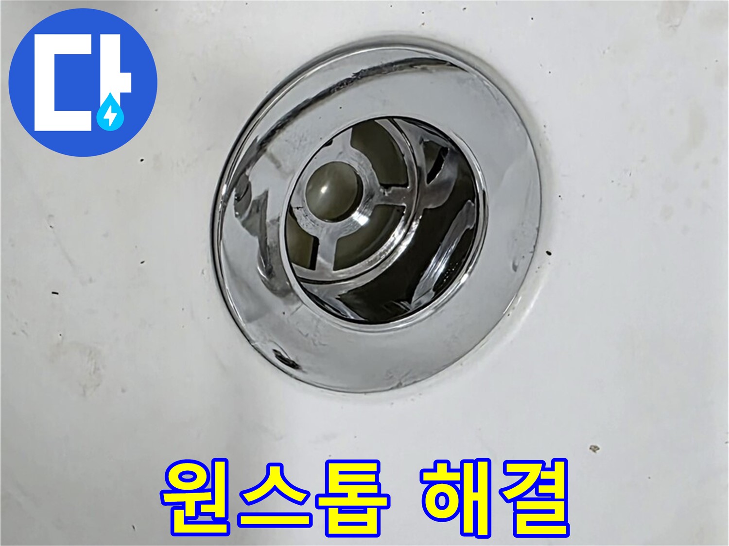 팝업 누수 탐지부터 공사까지 원스톱으로 해결하는 모습 - 편리하고 신속하게 누수 문제를 해결하세요.