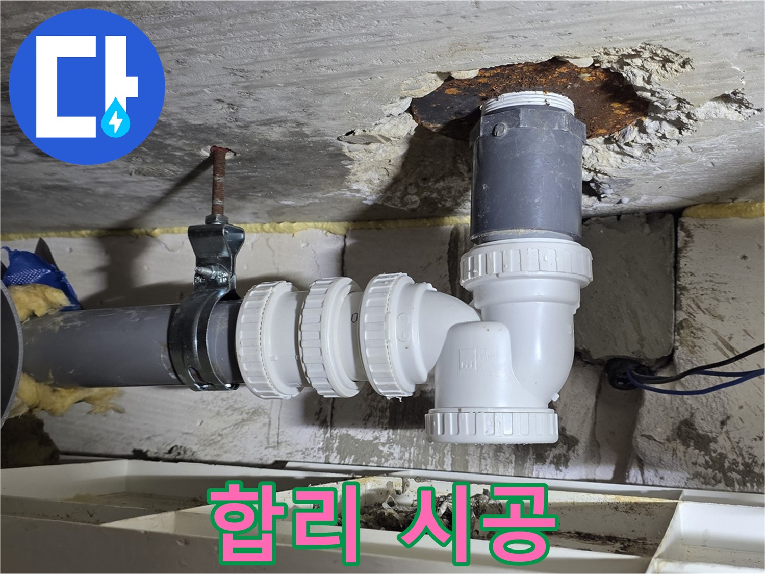 PVC 배관 누수 - 합리적 비용, 완벽 시공 - 꼼꼼한 시공, 고객 만족도 최고