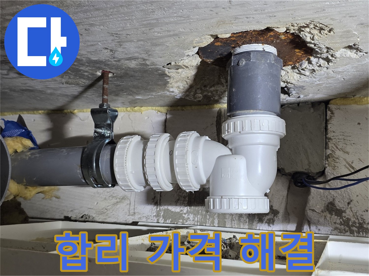 PVC 배관 누수 - 합리적인 가격, 완벽 해결 - 꼼꼼한 시공, 고객 만족