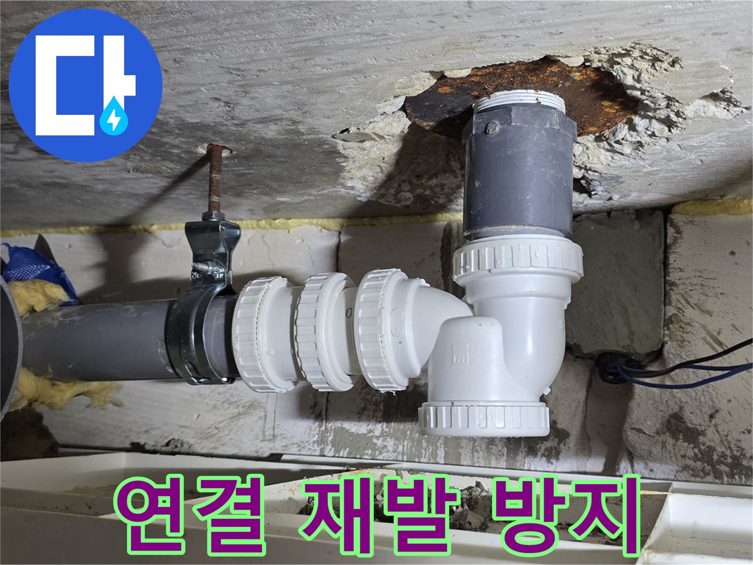 PVC 배관 연결 부위 누수 - 완벽한 연결, 재발 방지 - 꼼꼼한 시공, 누수 제로