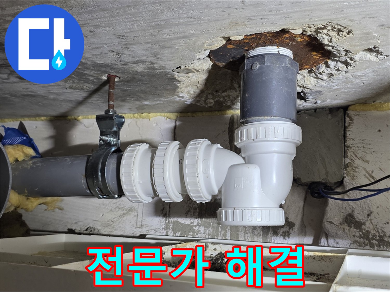 PVC 배관 연결 부위 누수 - 전문가 손길, 완벽 해결 - 꼼꼼한 시공, 재발 방지