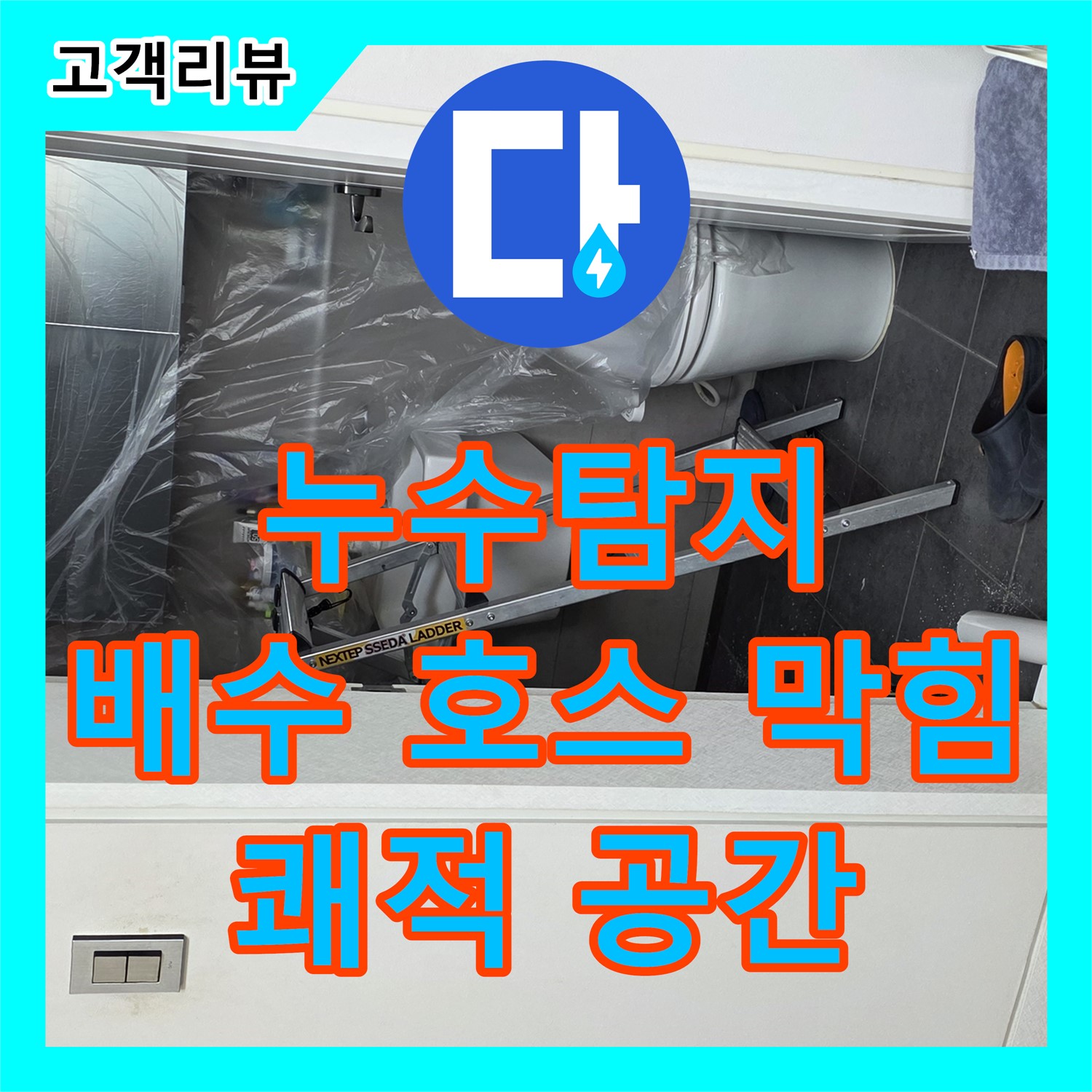 노원구, 누수탐지, 세탁기 배수 호스 막힘, 전문 장비로 시원하게 뚫어드립니다, 쾌적한 세탁 