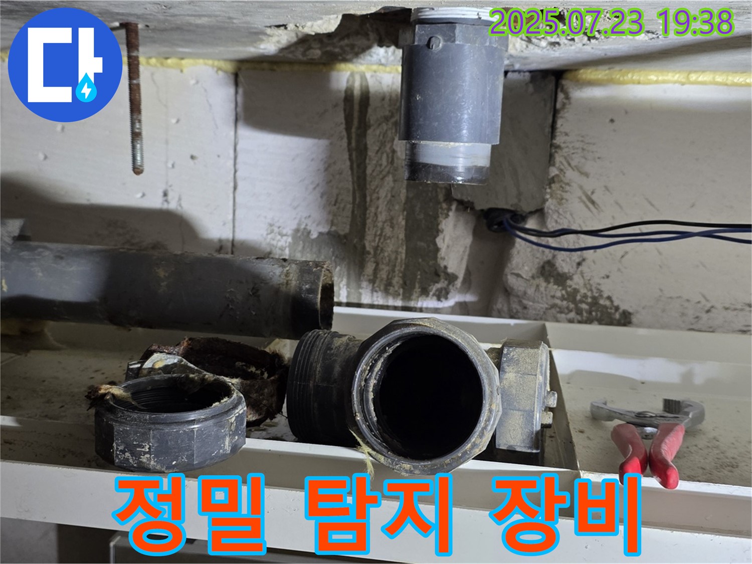 노원구 중계2동 라이프청구신동아 아파트 누수 - 정밀 탐지 장비로 천장 누수 탐지