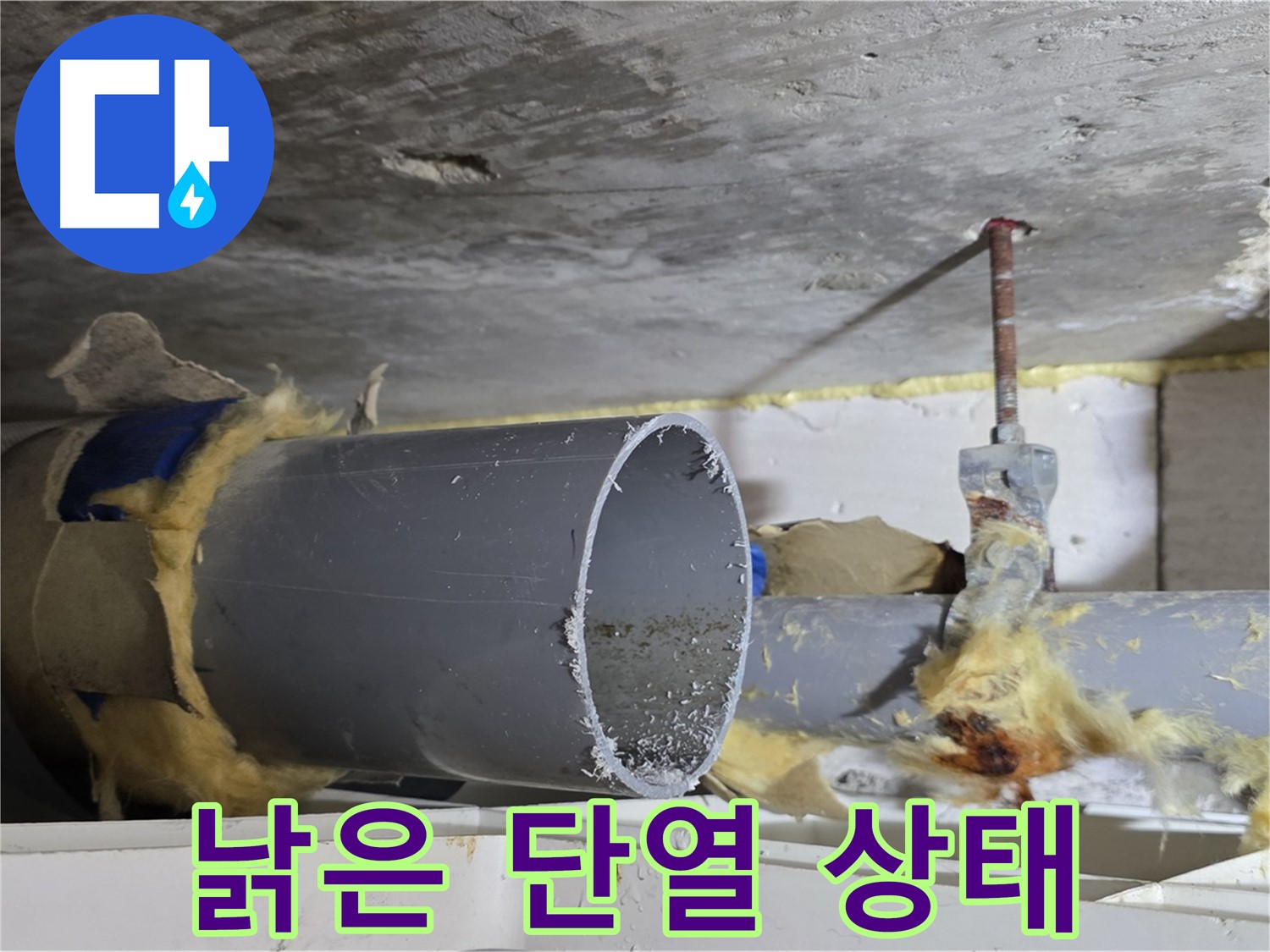 노원구 중계2동 라이프청구신동아아파트 108동 - 낡은 배관의 단열 상태가 좋지 않아 누수가 발생할 수 있습니다.