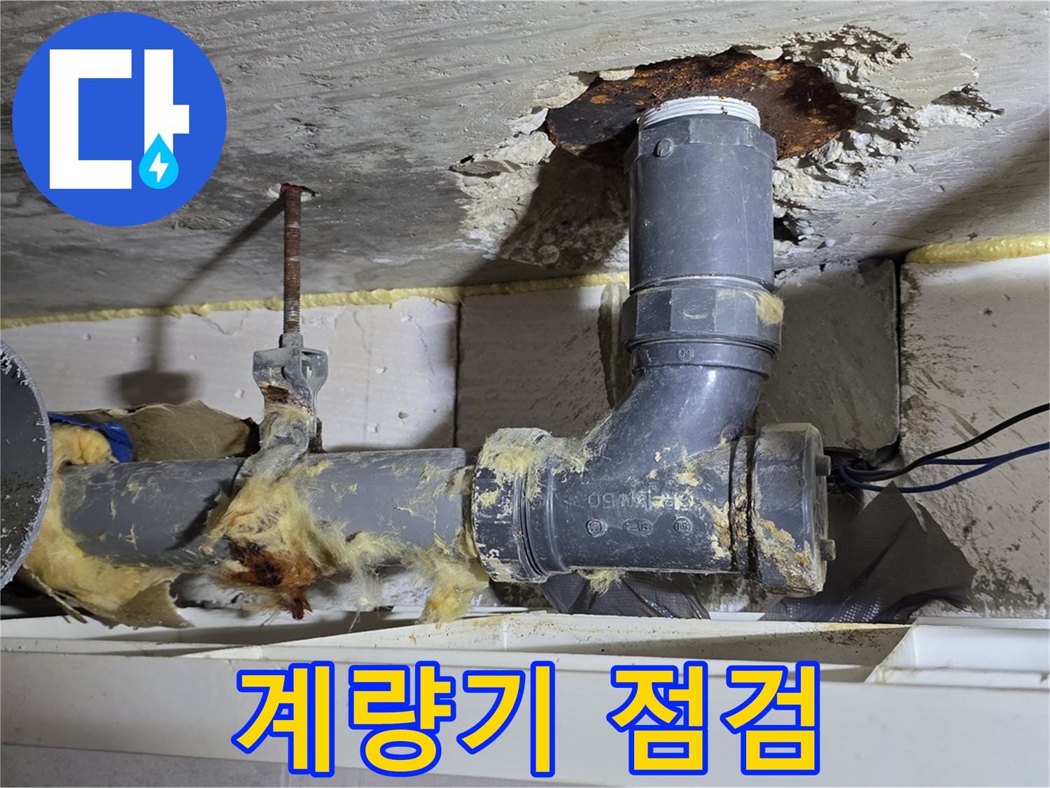 노원구 중계동 구 라이프청구신동아 아파트 누수 - 수도 계량기를 점검하여 누수 여부를 확인하는 모습입니다.