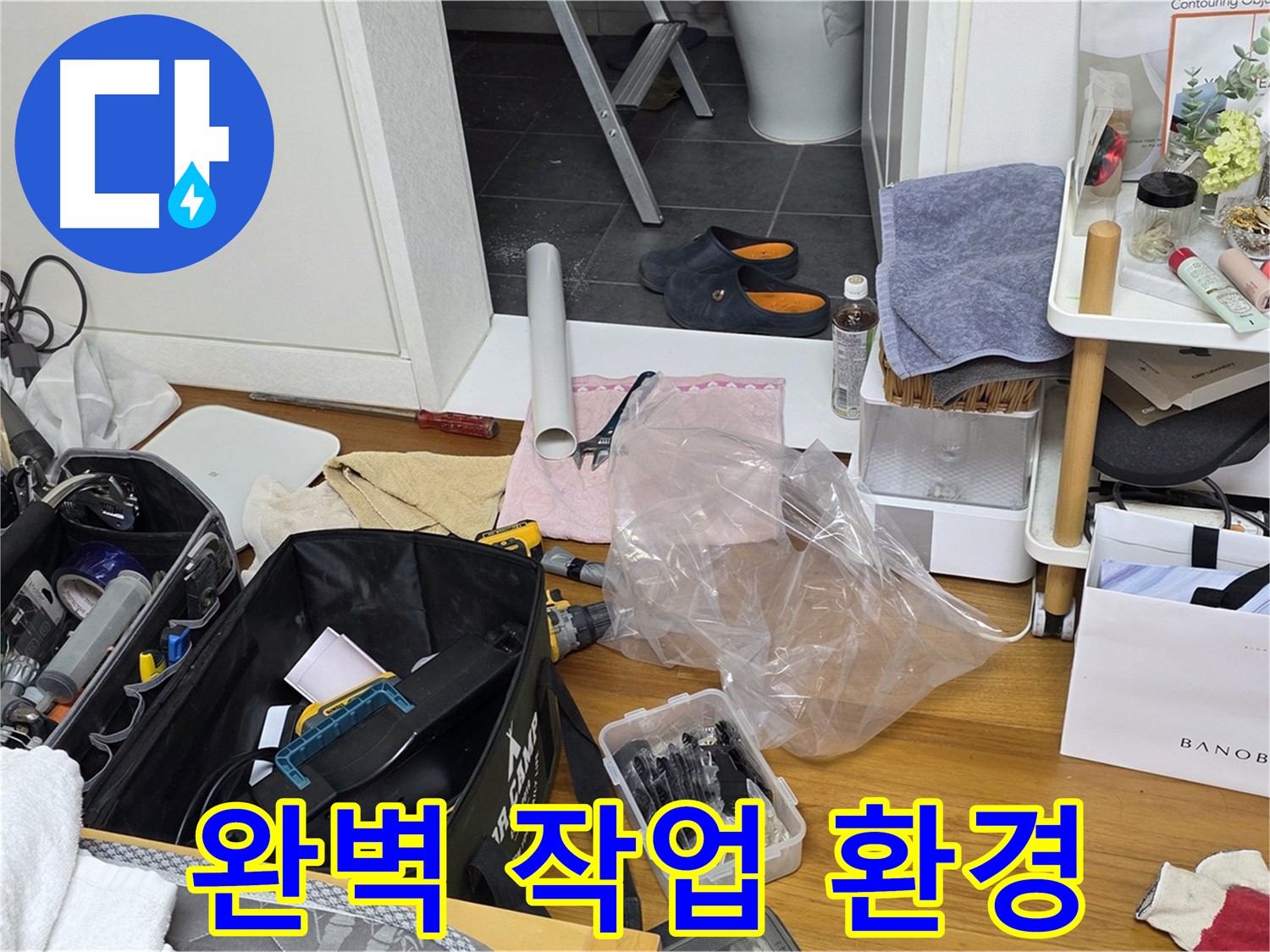 노원구 중계동 누수 해결을 위한 완벽한 작업 환경 - 누수 탐지부터 수리까지 모든 과정을 책임지고 해결해 드립니다.