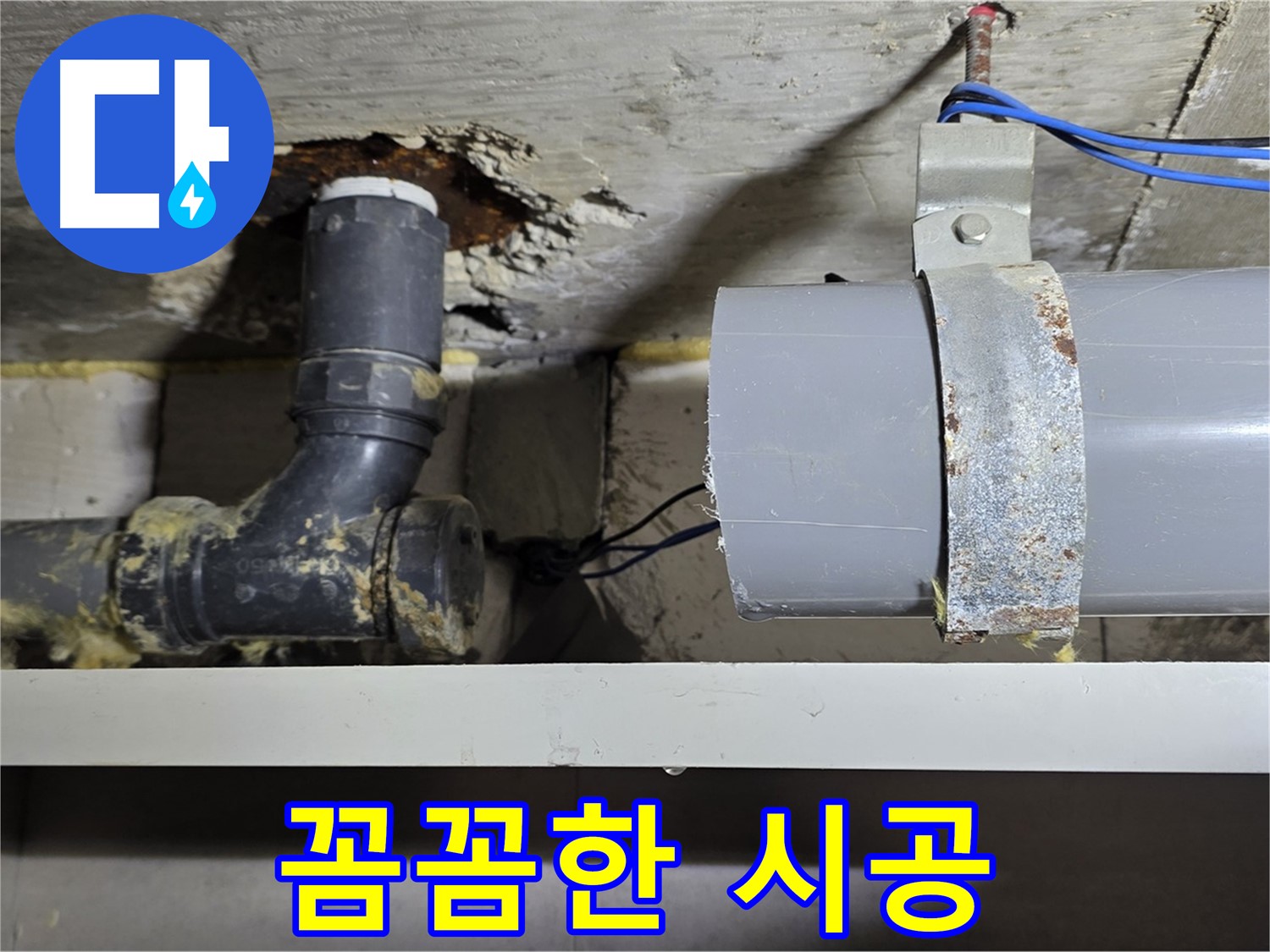 노원구 중계동 라이프청구신동아 아파트 - 꼼꼼한 누수 공사 시공 - 완벽한 마감
