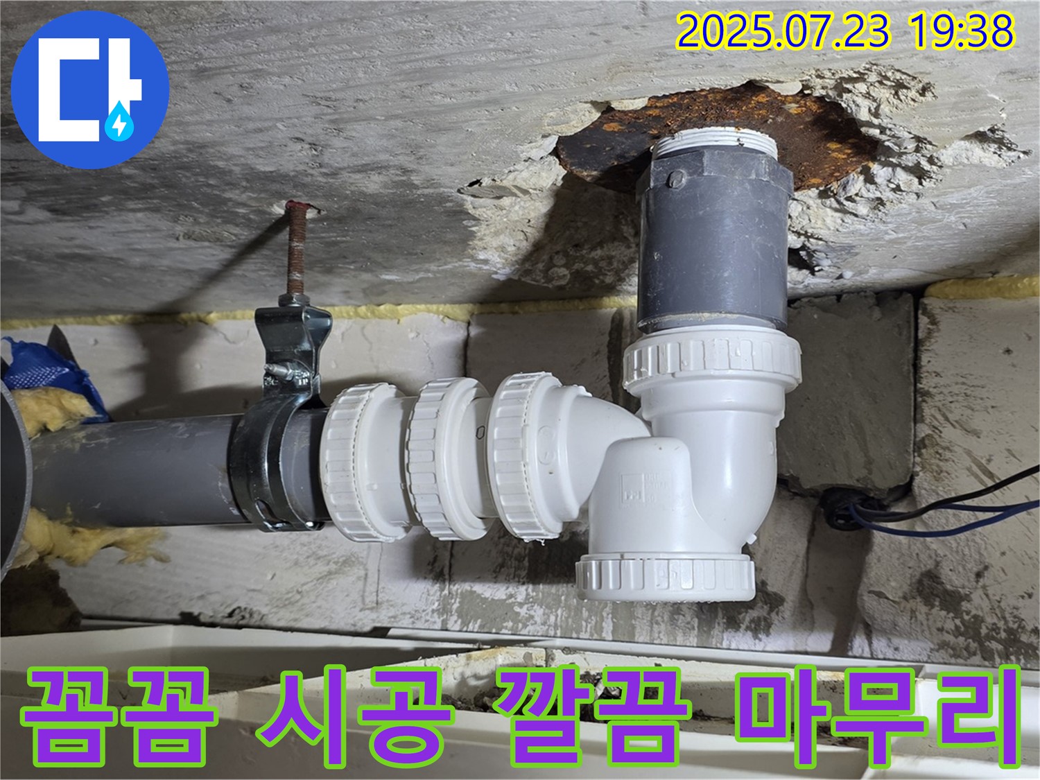 노원구 중계동 라이프청구신동아 아파트 누수 - 꼼꼼한 시공과 깔끔한 마무리 - 고객 만족 최우선